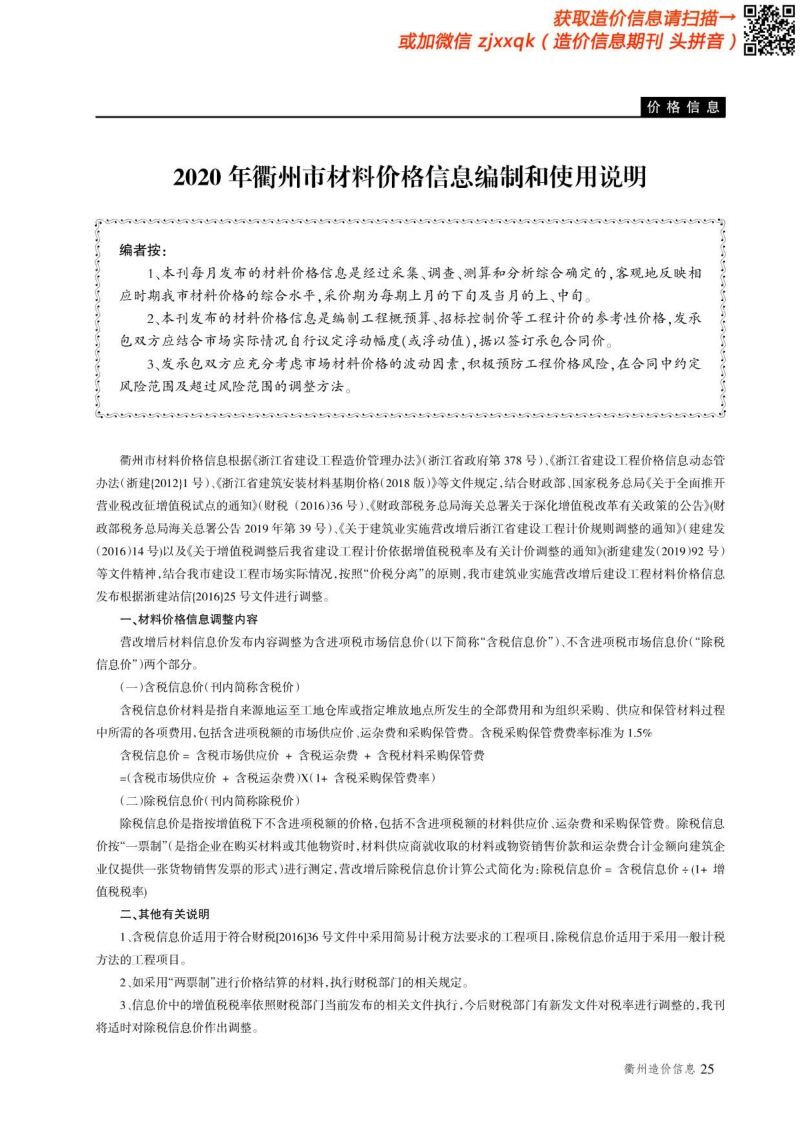 2020年8期衢州造价信息.pdf_第2页