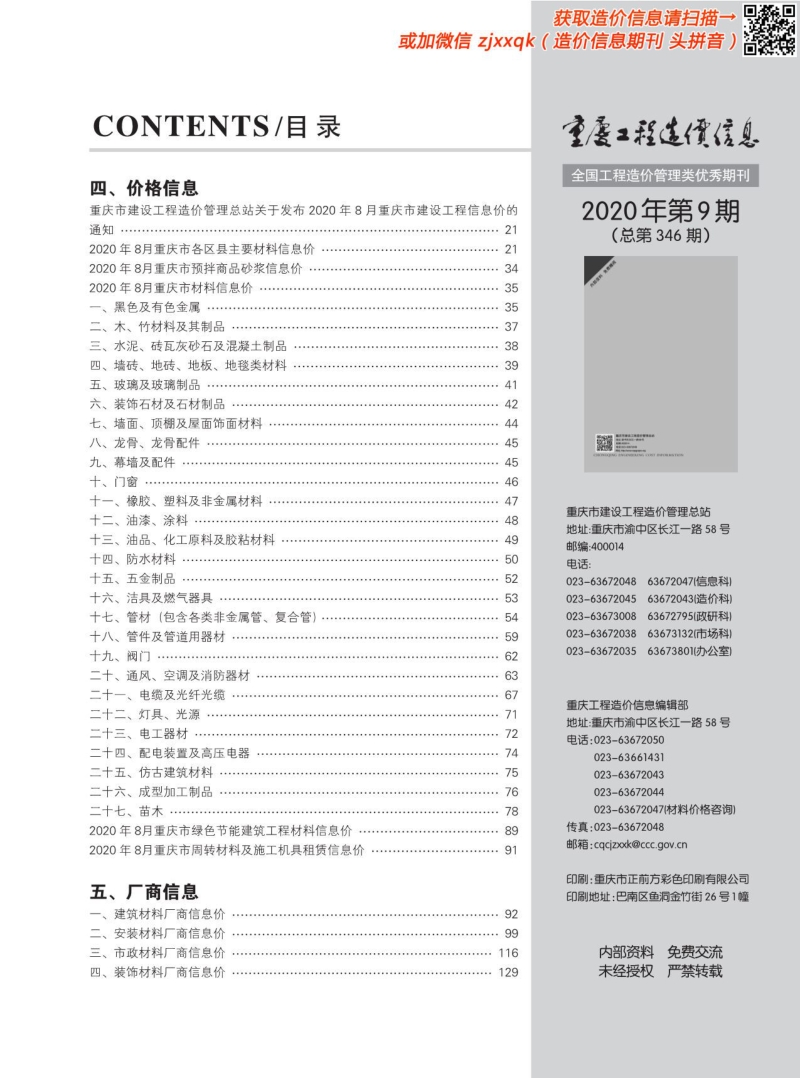 2020年9期重庆造价信息.pdf_第3页
