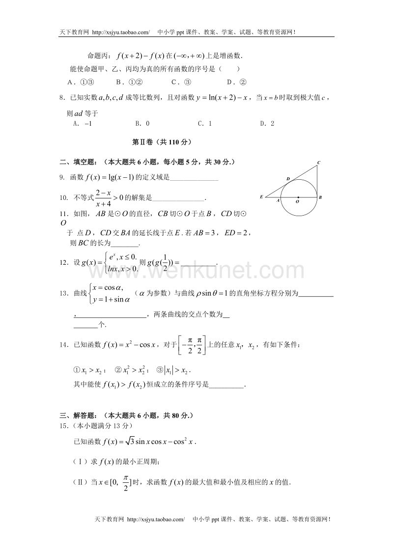 北京三十一中2012届高三上学期期中考试 数学（理）考试.doc_第2页