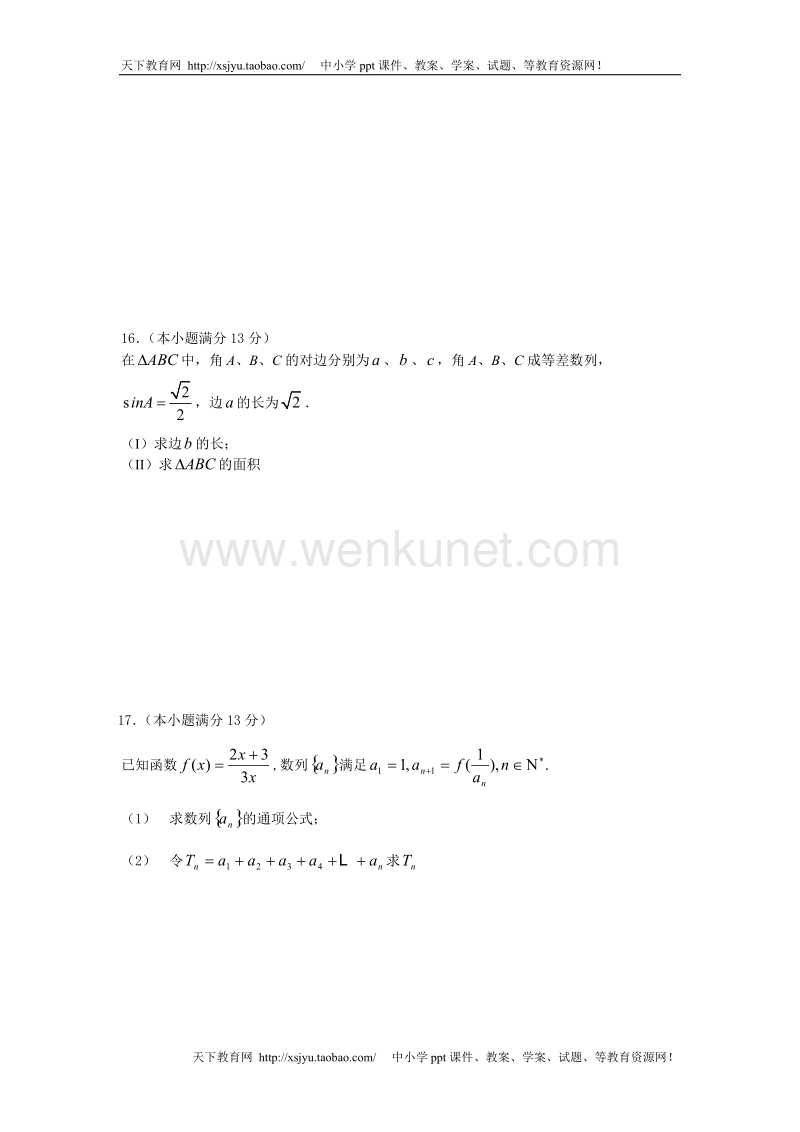北京三十一中2012届高三上学期期中考试 数学（理）考试.doc_第3页