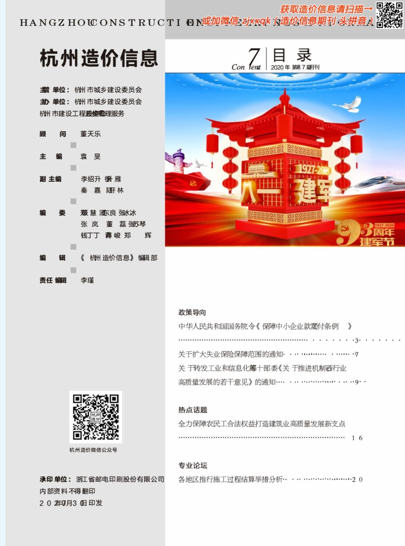 2020年7期杭州造价信息.pdf_第2页
