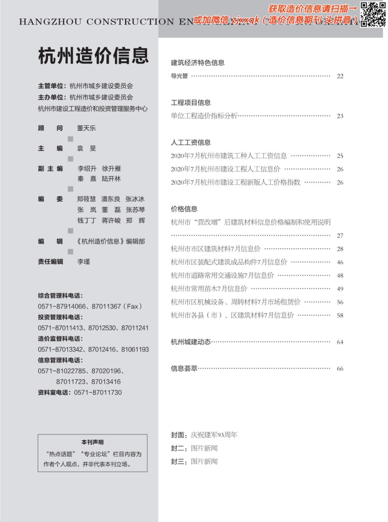2020年7期杭州造价信息.pdf_第3页