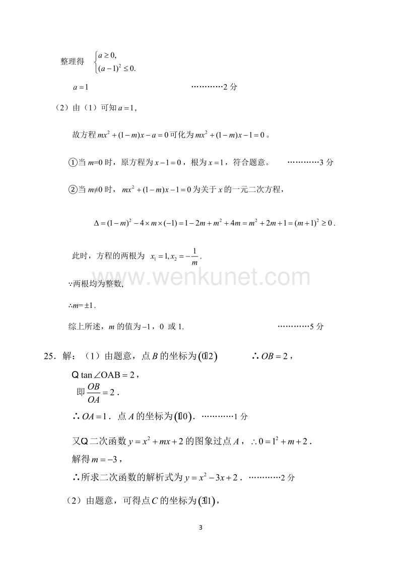 北京31中2011年11月初三期中数学试题答案.doc_第3页