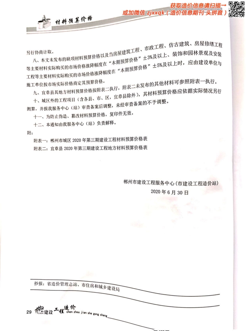 2020年3期郴州造价信息.pdf_第3页