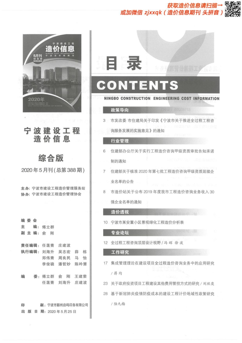 2020年5期宁波造价信息.pdf_第2页