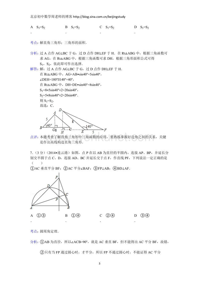 2014年江苏省连云港市中考数学试卷（含答案）.doc_第3页