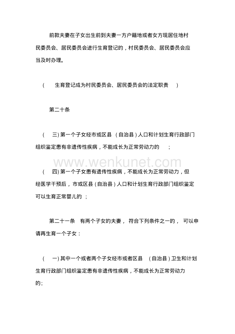 重庆市人口与计划生育条例2018新旧版《重庆市人口与计划生育条例》对比 .pdf_第3页