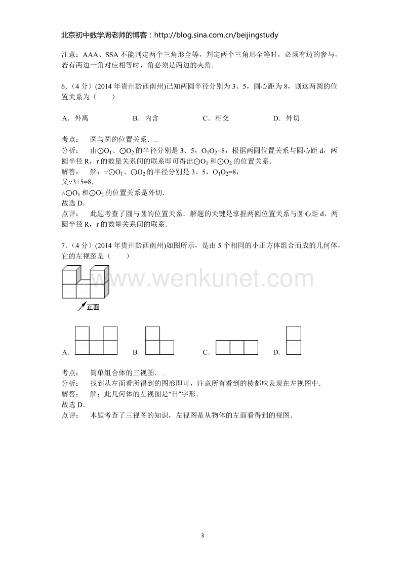 2014年贵州省黔西南州中考数学试题（含答案）.doc_第3页