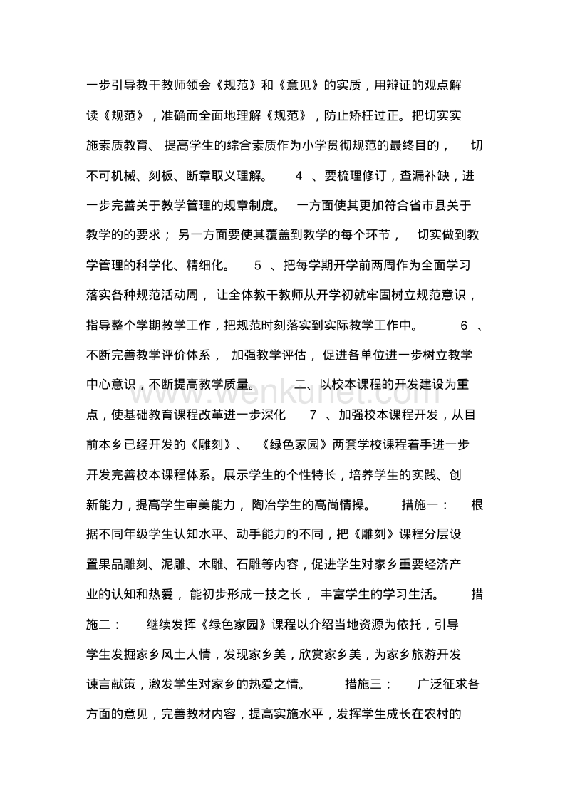 朱仓乡教委教研室2020年工作计划 .pdf_第2页