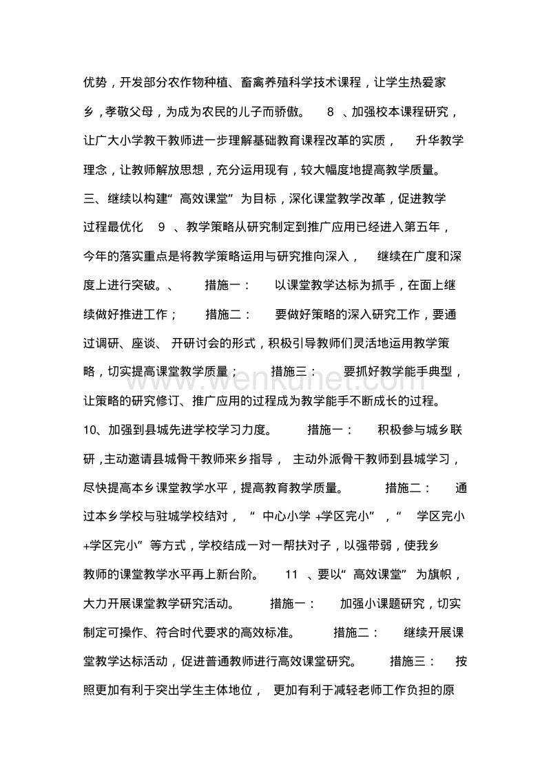 朱仓乡教委教研室2020年工作计划 .pdf_第3页