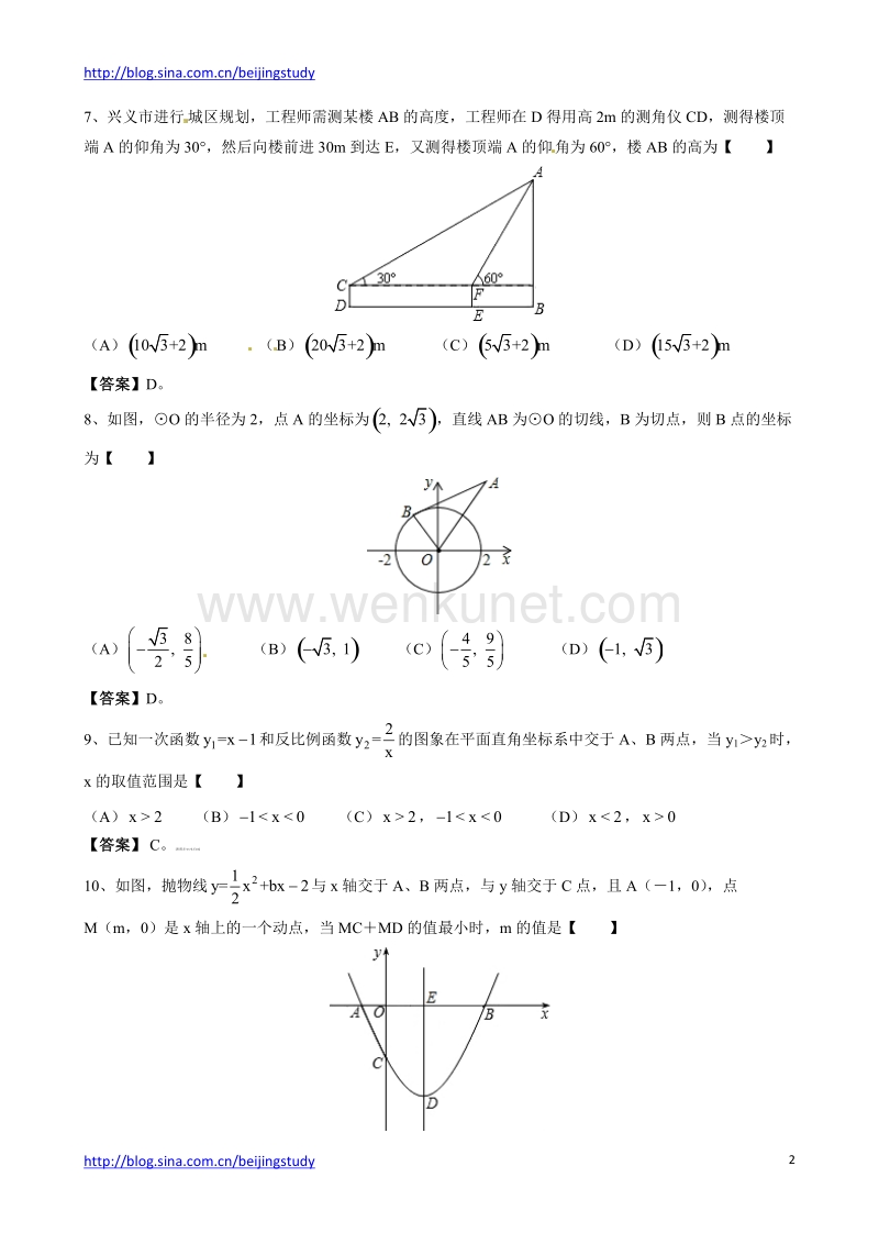 2012年贵州省黔西南州中考数学试题（含答案）.doc_第2页