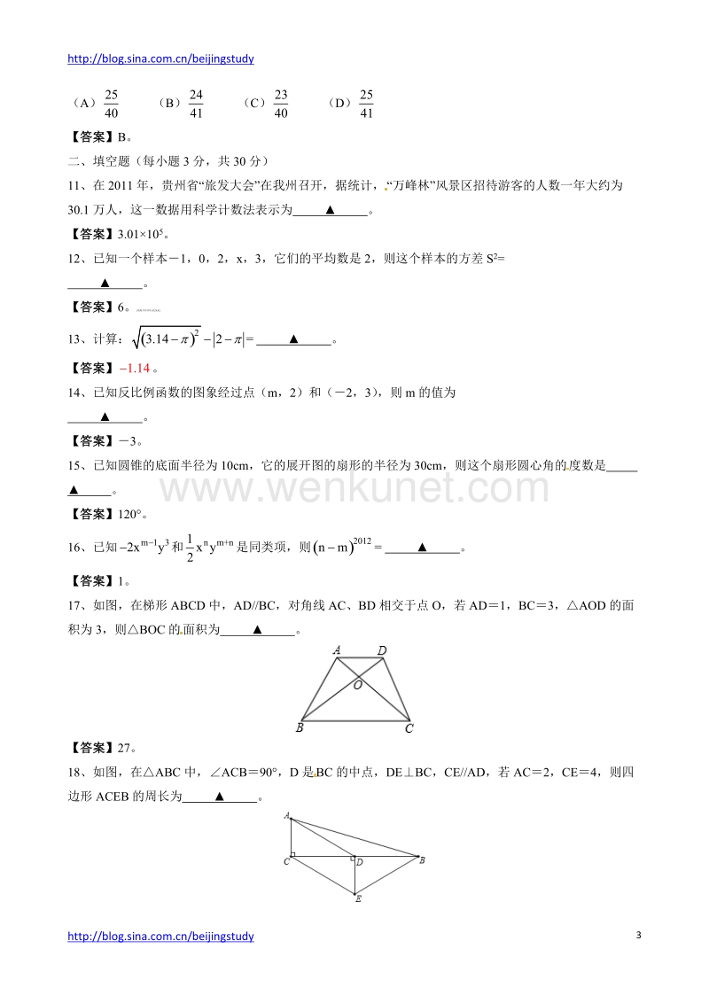 2012年贵州省黔西南州中考数学试题（含答案）.doc_第3页