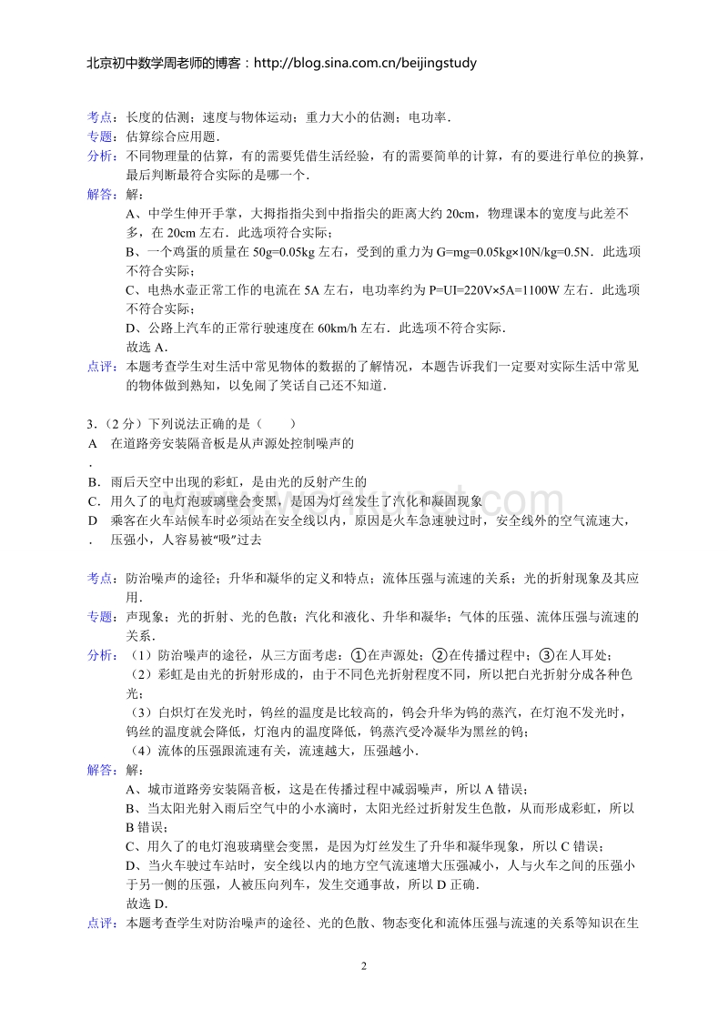 2014年江苏省连云港市中考物理试卷（含答案）.doc_第2页