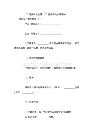 IT行业劳动合同-IT行业劳动合同范本.pdf