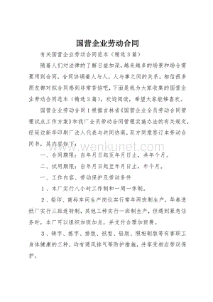 国营企业劳动合同.pdf