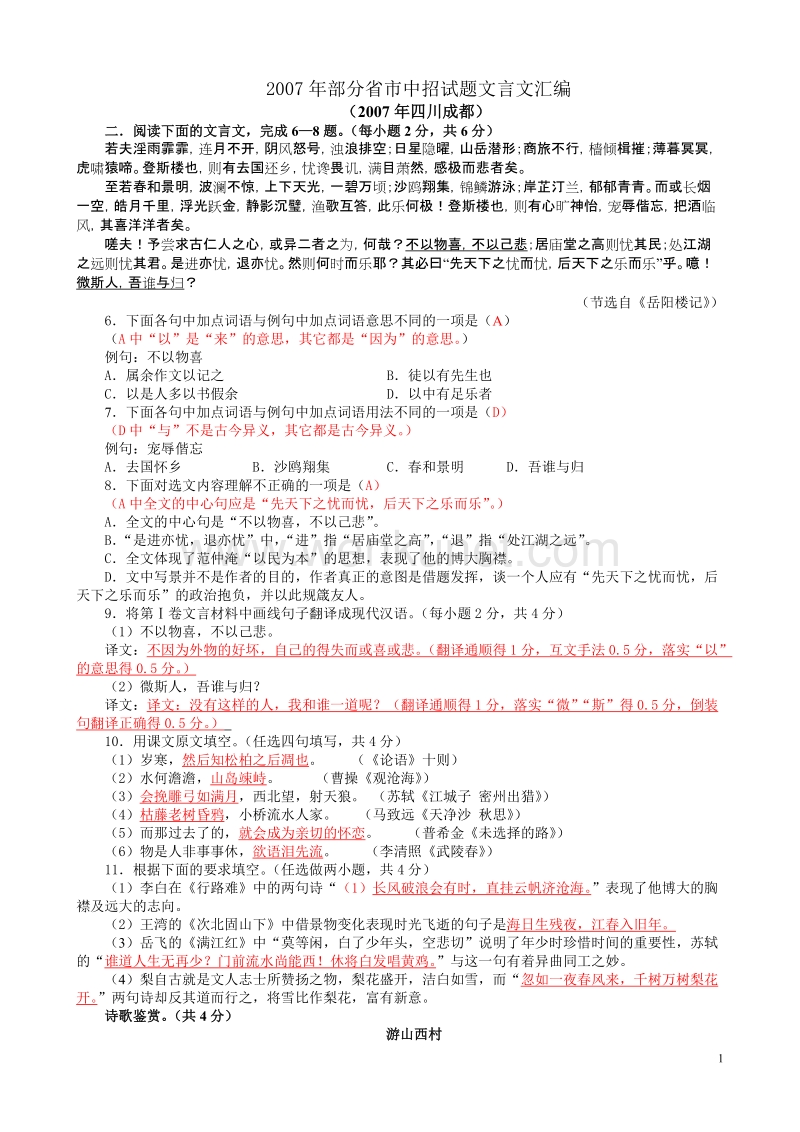 (2007年四川成都) - 郑州教育博客.doc_第1页