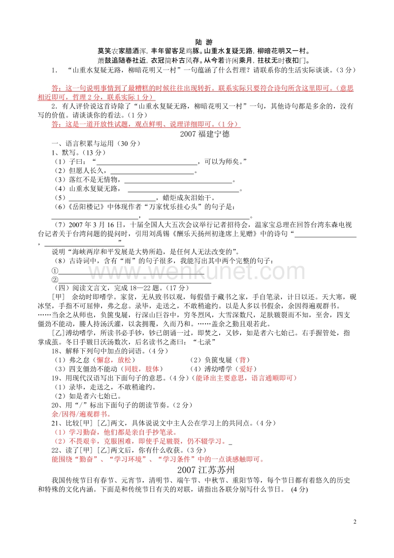 (2007年四川成都) - 郑州教育博客.doc_第2页