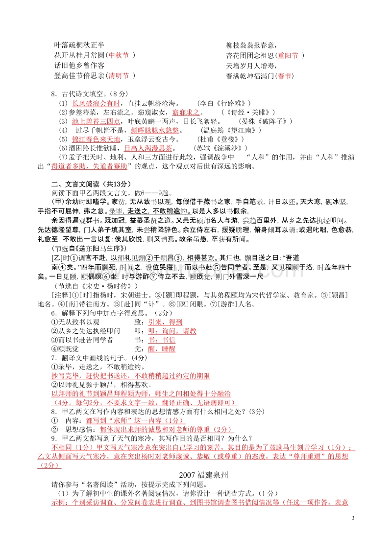 (2007年四川成都) - 郑州教育博客.doc_第3页
