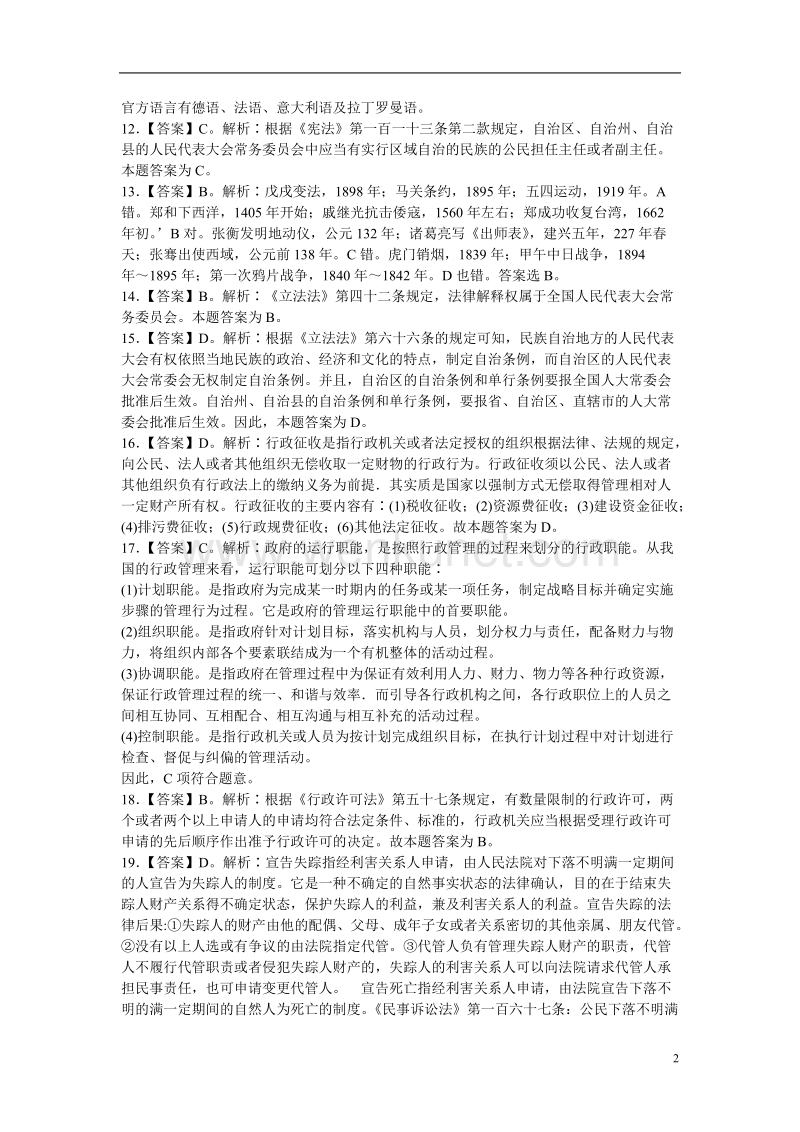 2009年4月26日公务员考试(三省联考)行测 答案.doc_第2页