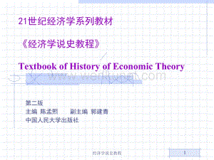 第20章20世纪20—30年代的西方经济学说.ppt
