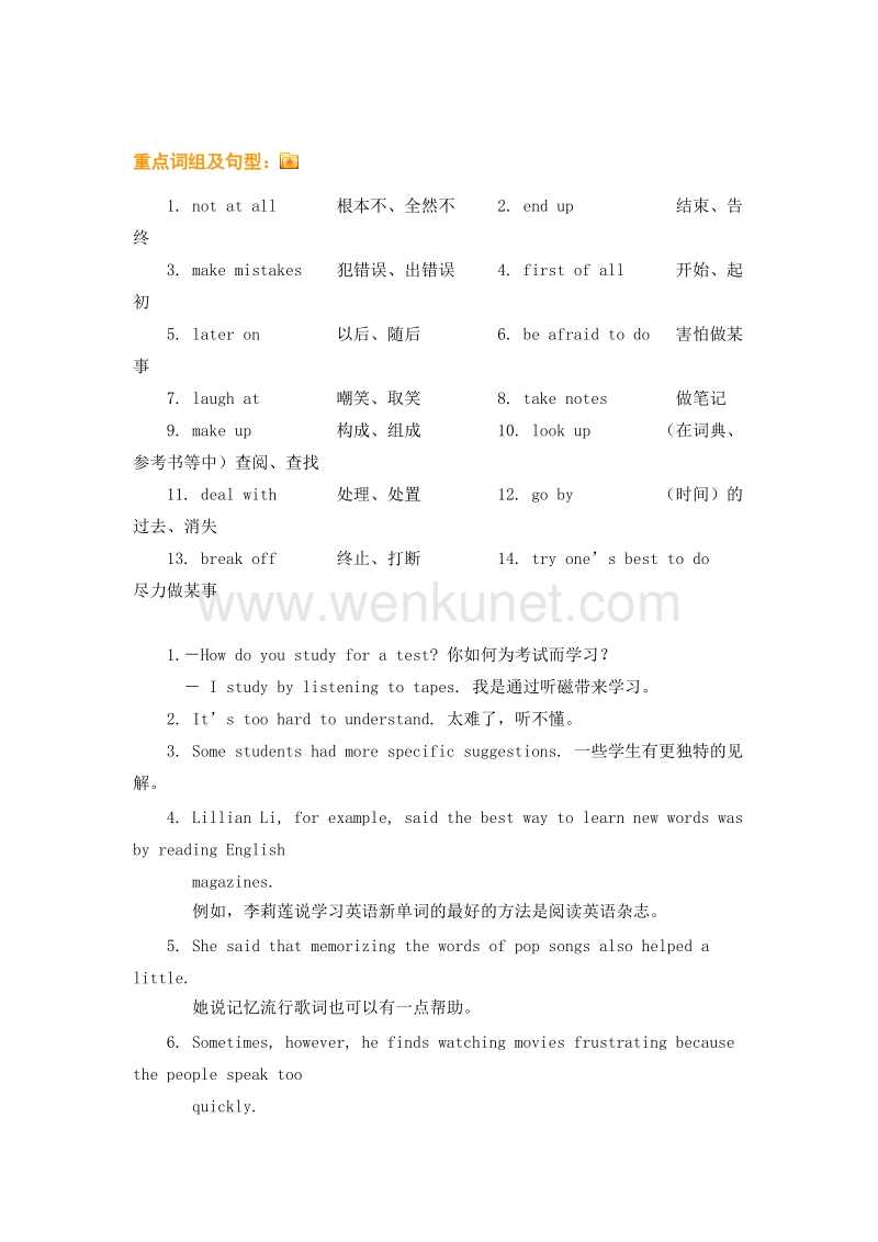 Unit 1 How do you study for a test(北京四中).doc_第2页