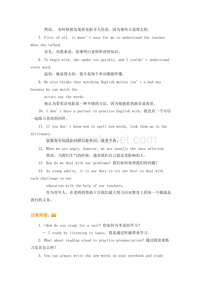 Unit 1 How do you study for a test(北京四中).doc_第3页