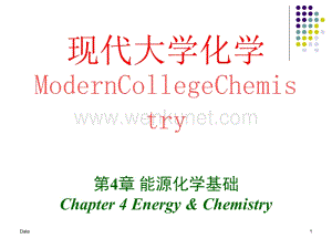 大学化学第04章-能源化学基础.ppt
