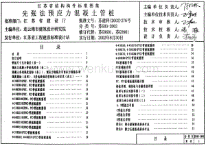 苏G03-2002先张法预应力混凝土管桩.pdf
