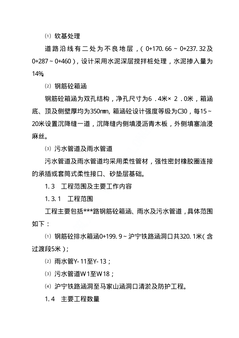 镇江市某箱涵排水工程施工组织设计.pdf_第2页