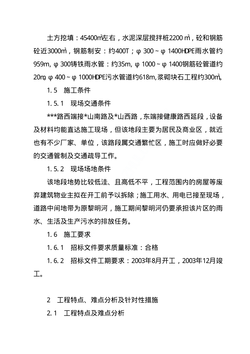 镇江市某箱涵排水工程施工组织设计.pdf_第3页