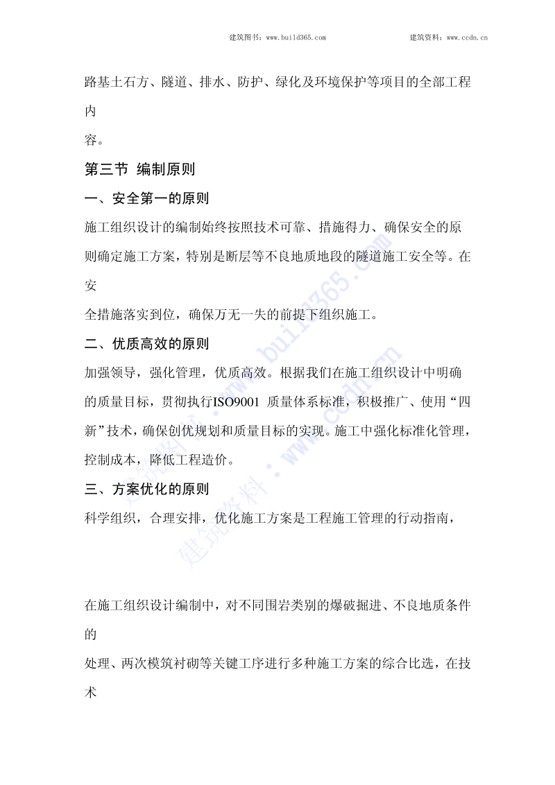 新广武至原平高速公路雁门关隧道施工组织设计.pdf_第3页