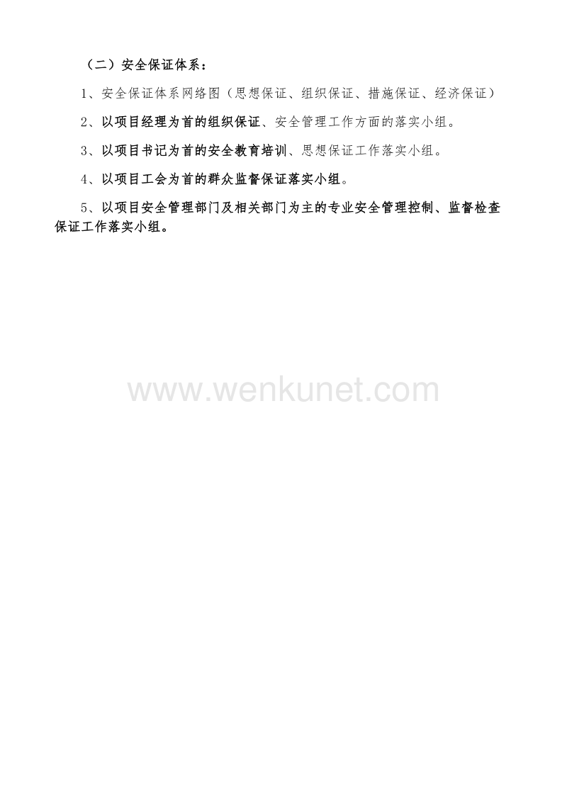 郑州杰林【文档】项目安环部门工作流程.docx_第2页