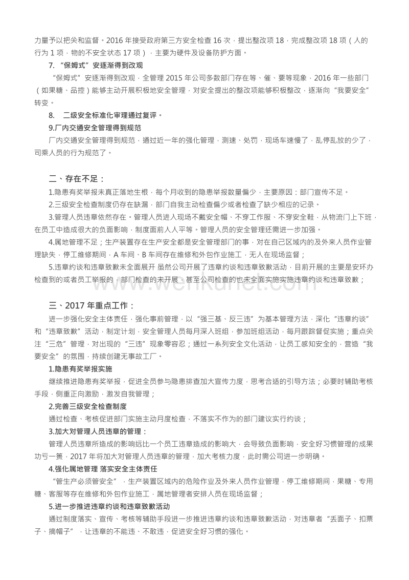 【总结】郑州杰林年终安全生产总结.docx_第2页