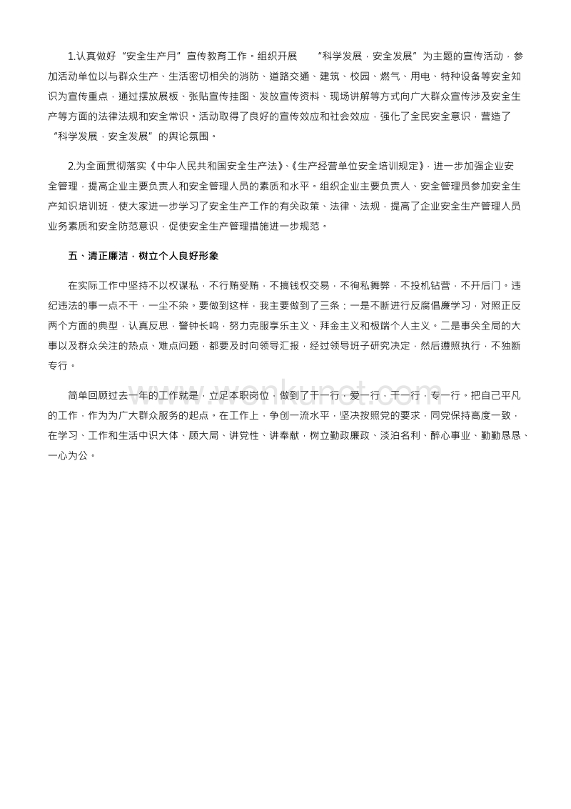 郑州杰林年终安全生产总结（企业通用版）.docx_第2页