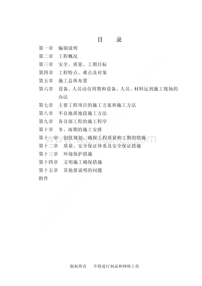 新广武至原平高速公路雁门关隧道工程施工组织设计.pdf_第2页