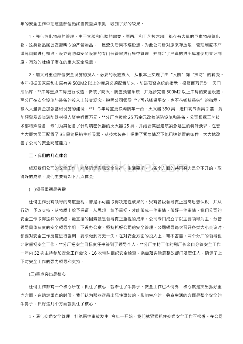 郑州杰林年终安全生产总结（工程）.docx_第3页