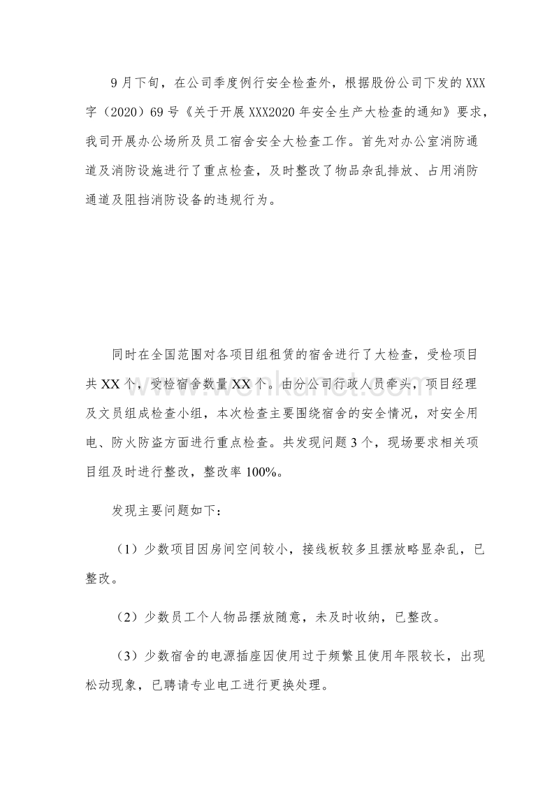 郑州杰林【总结】2020年度安全工作总结和来年安全计划.docx_第3页