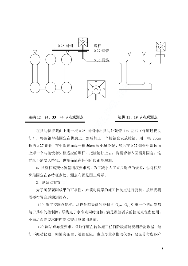 广州某大桥转体施工测量控制施工方案.pdf_第3页