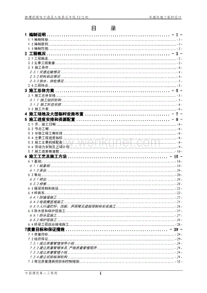 满井特大桥施工组织设计.pdf