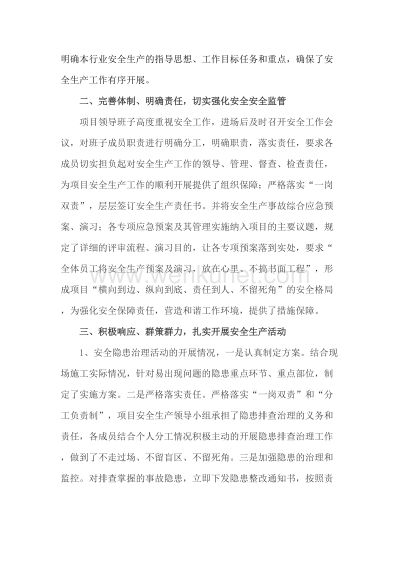 郑州杰林年度安全生产工作总结.doc_第2页