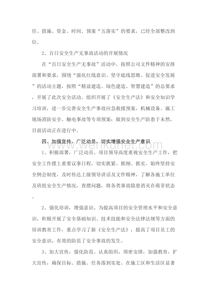 郑州杰林年度安全生产工作总结.doc_第3页