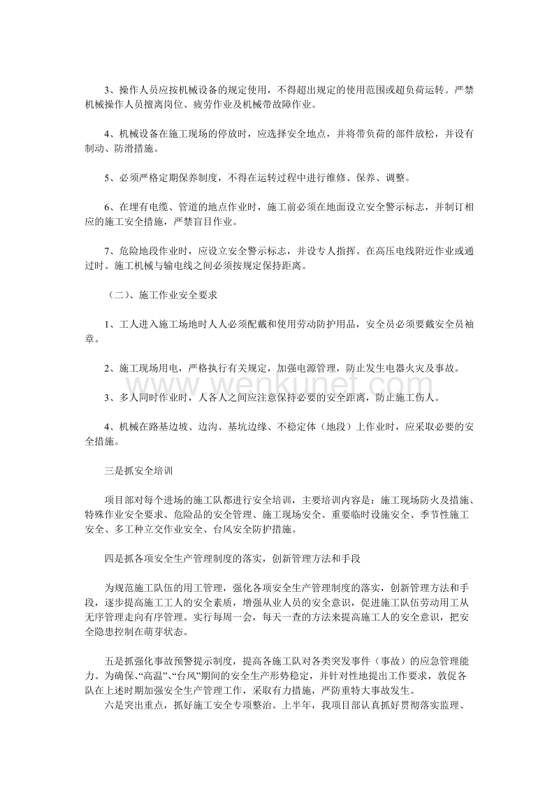 郑州杰林施工安全生产工作总结.doc_第2页