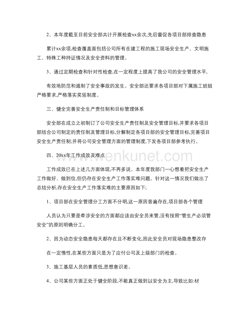 郑州杰林施工单位年度安全生产工作总结.doc_第2页