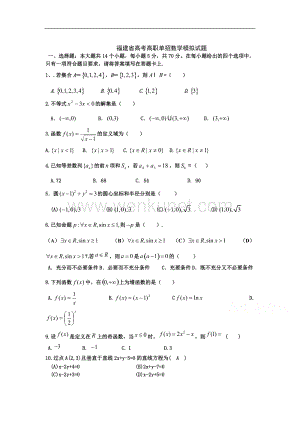 高考高职单招数学模拟试题及答案word版 (16).doc
