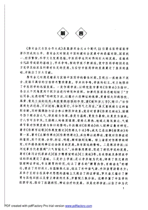 17唐宋金元名医全书大成---成无己医学全书.pdf