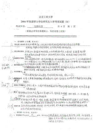 北京工商大学 生物化学考研真题.pdf
