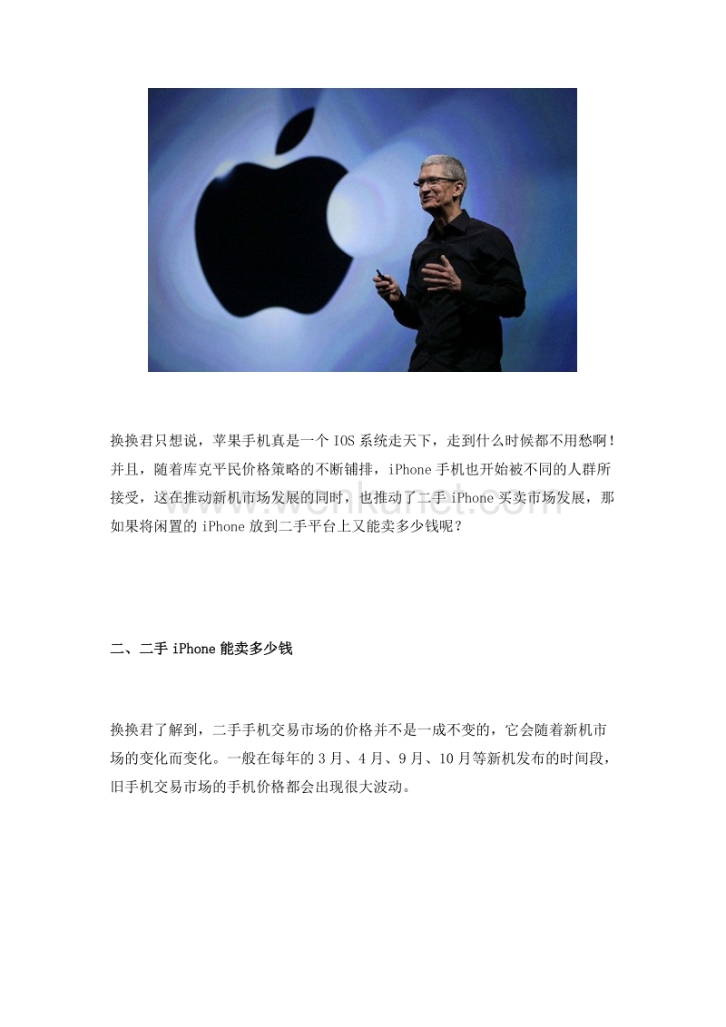 iPhone 7在二手市场称“皇”！二手iPhone真这么值钱吗？.docx_第3页