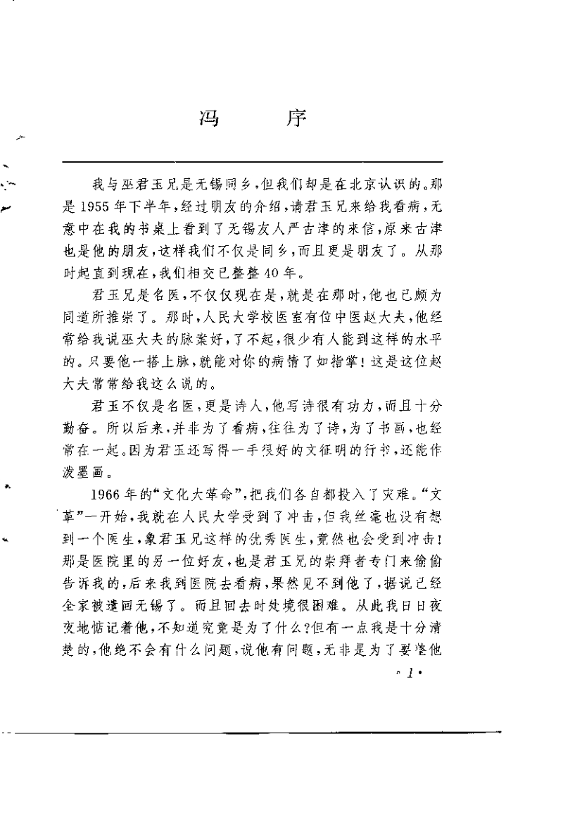 瓣杏医谈（扫描版）.pdf_第3页