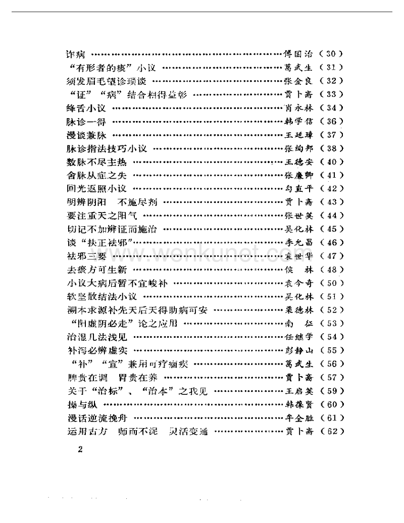 北方医话.pdf_第2页