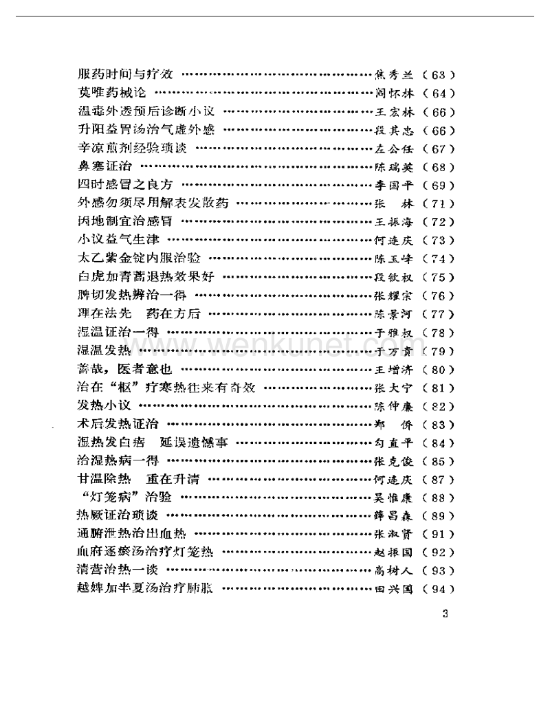 北方医话.pdf_第3页